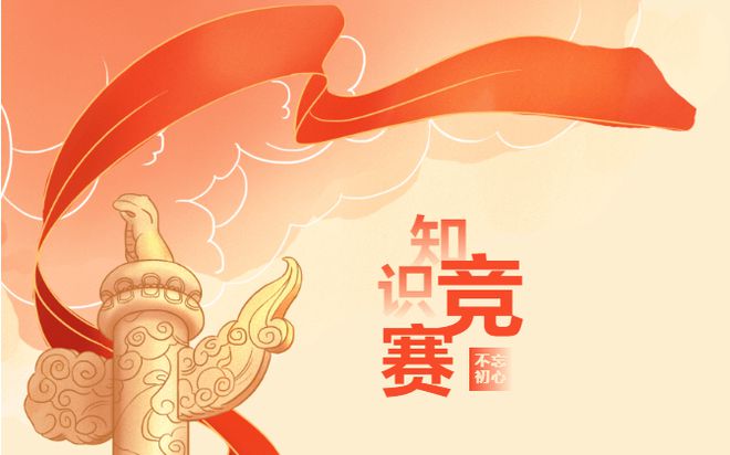 党建知识较量.jpg