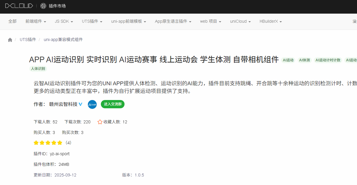 AI活动鉴别插件