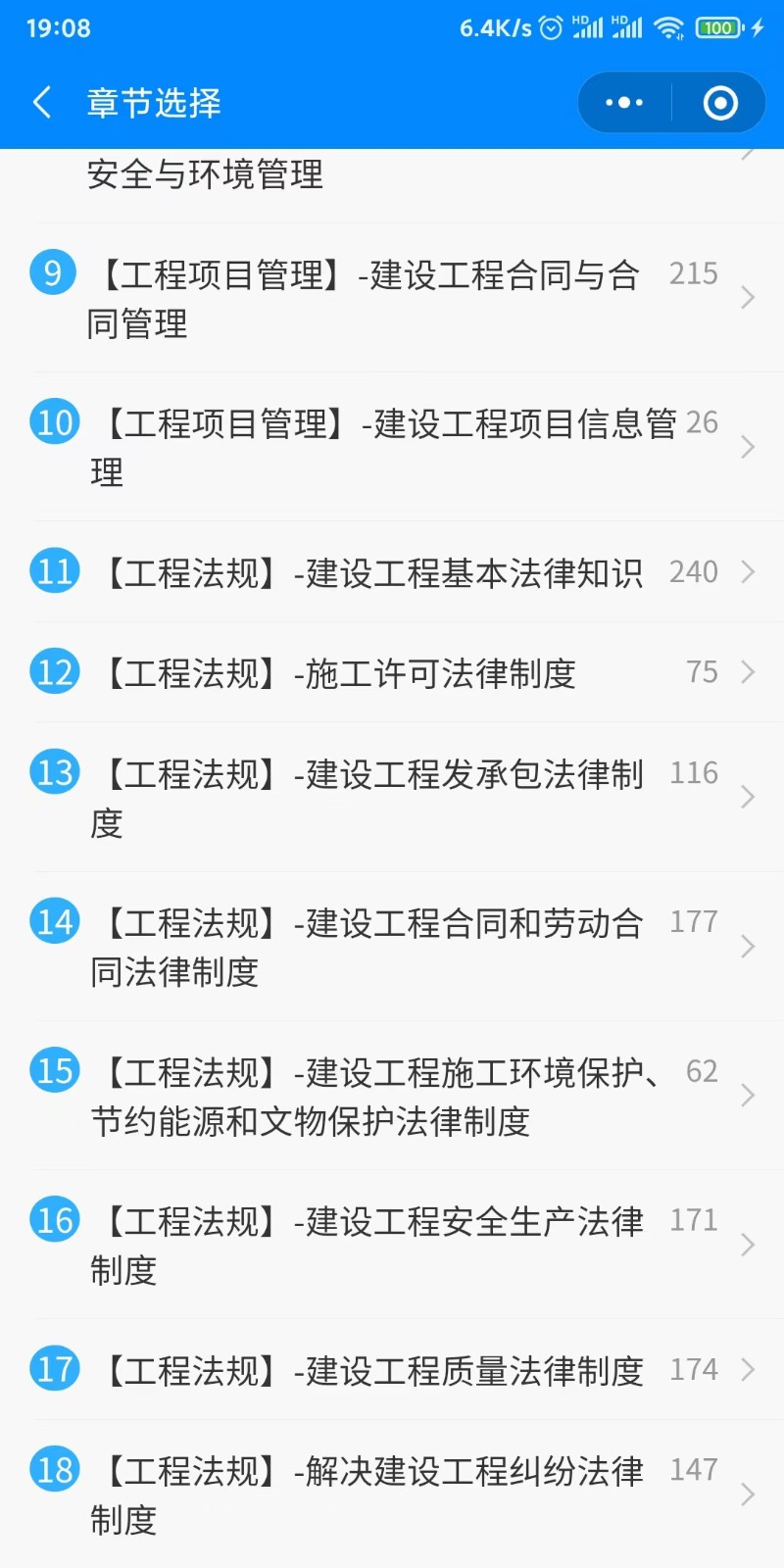 勤刷题操练中心 勤刷题章节中心
