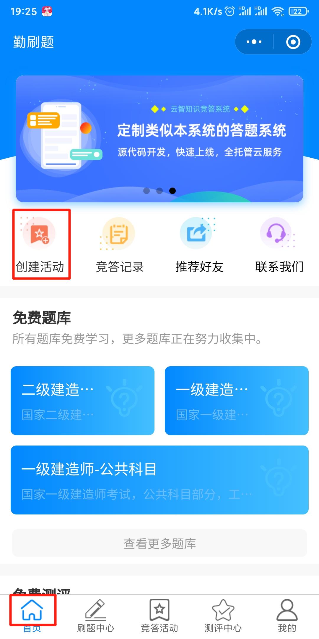 创建活动 创建活动