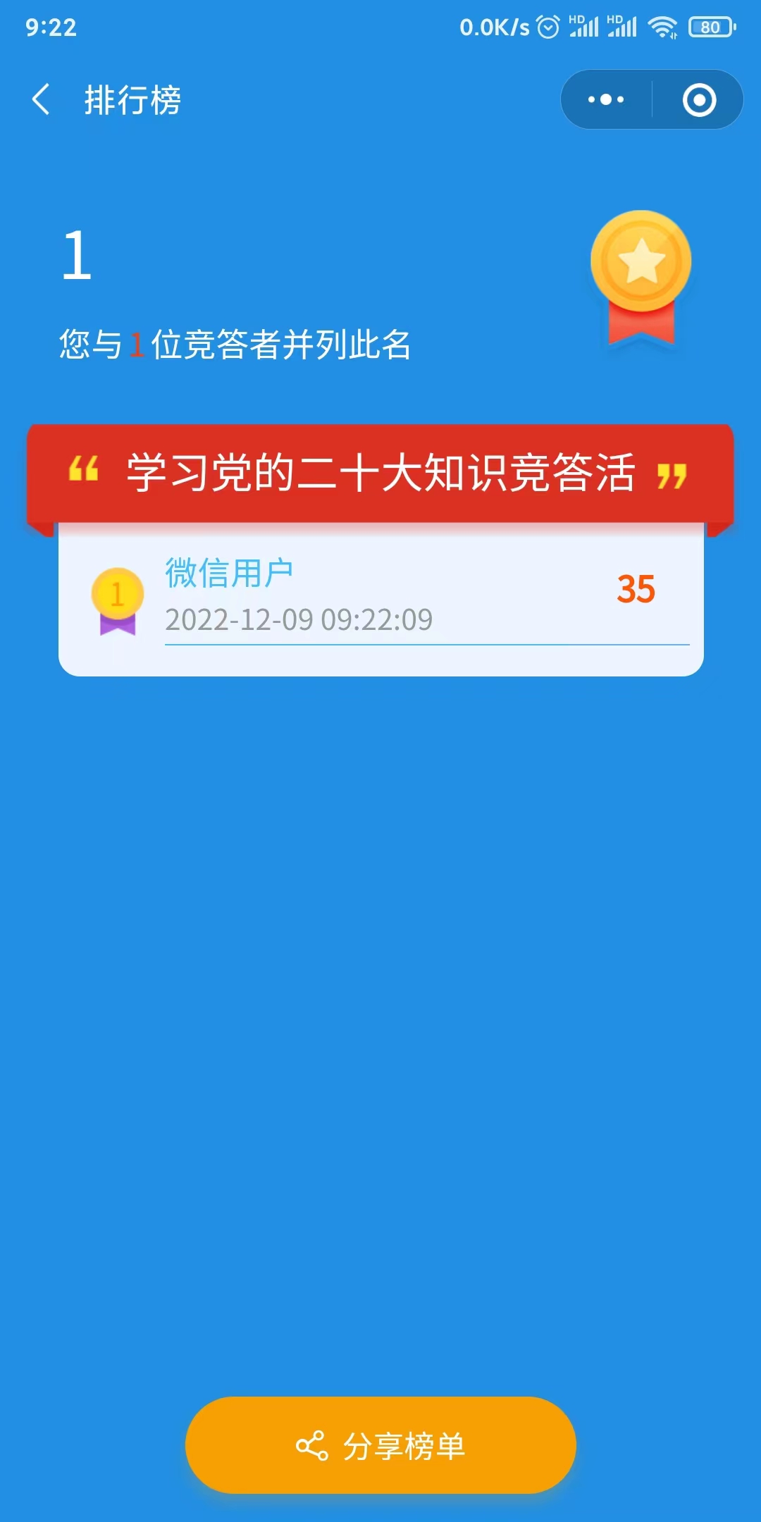十大答题-排行榜 十大答题-排行榜