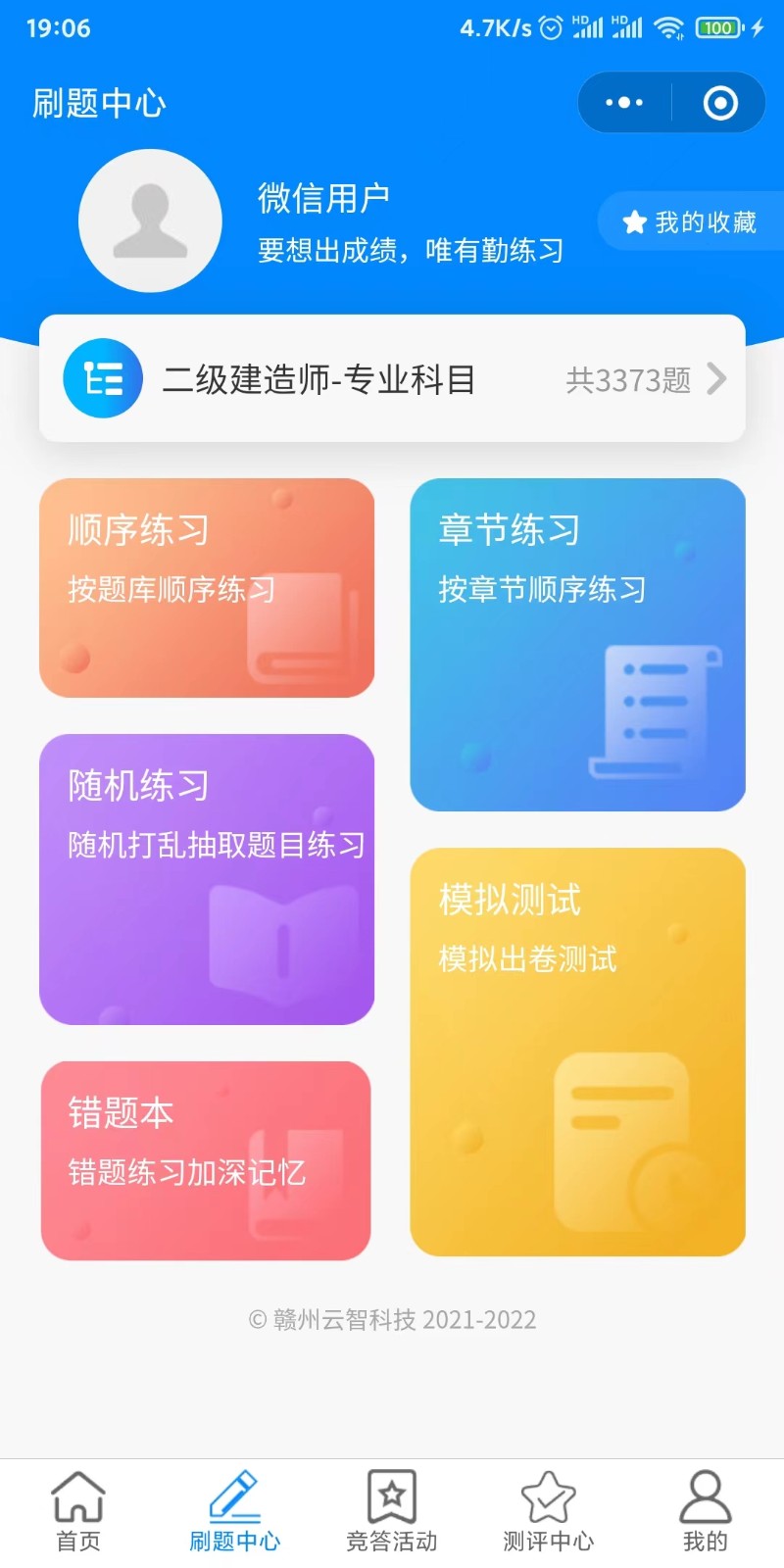 勤刷题操练中心